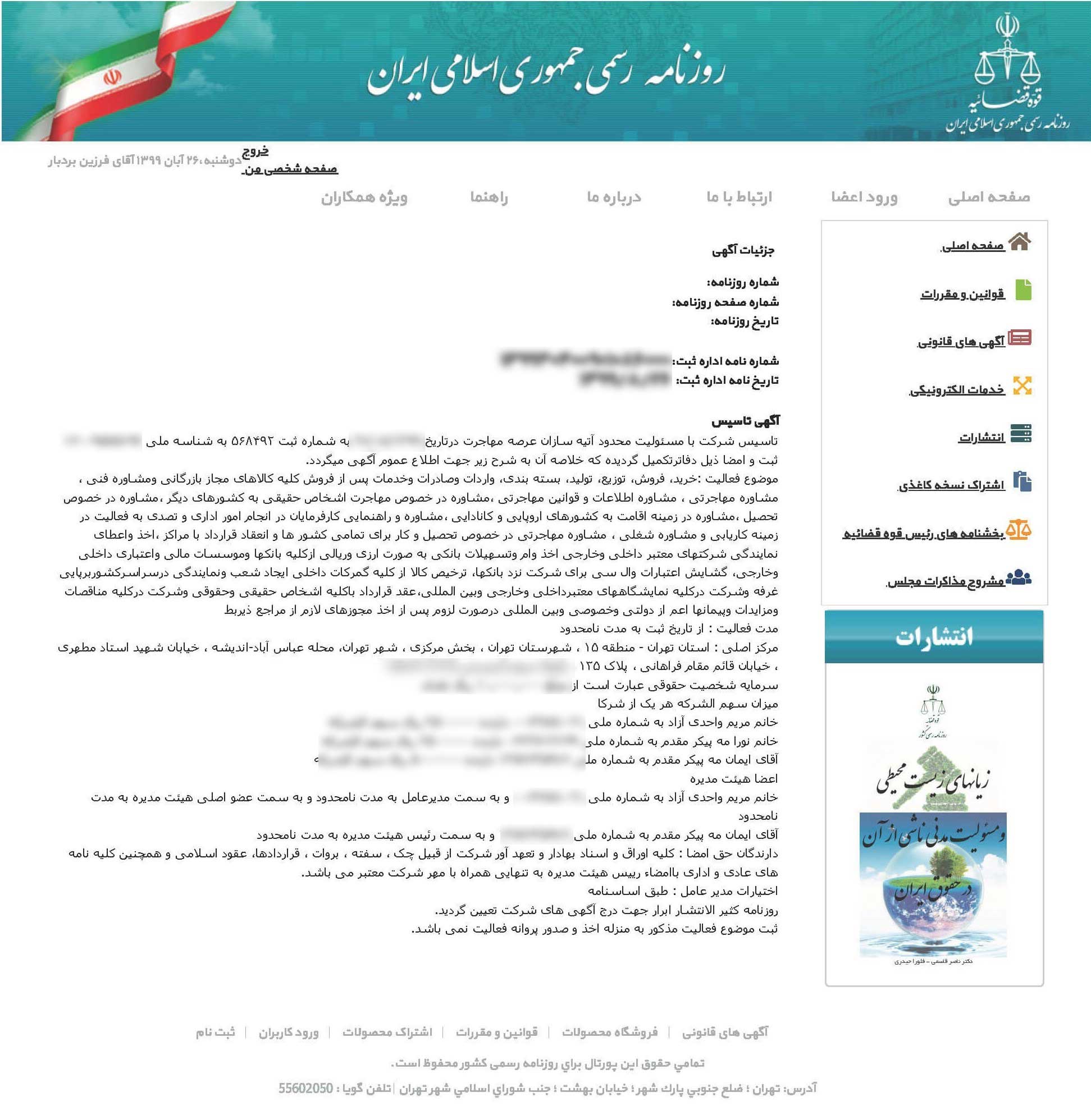 روزنامه رسمی جمهوری اسلامی ایران - آگهی ثبتی برند النورا
